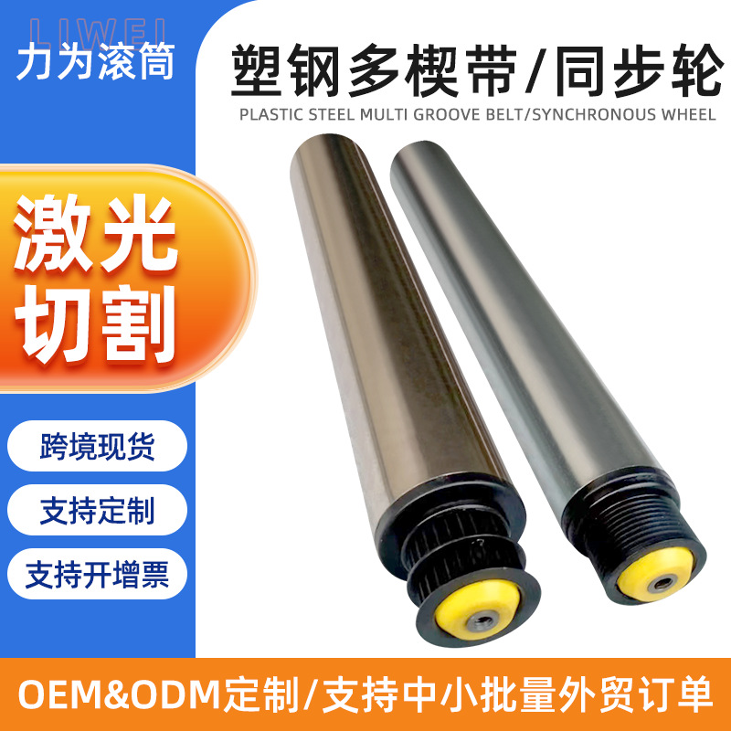 跨境现货批发塑钢多楔带滚筒动力传送带镀锌滚筒单双排同步轮滚筒