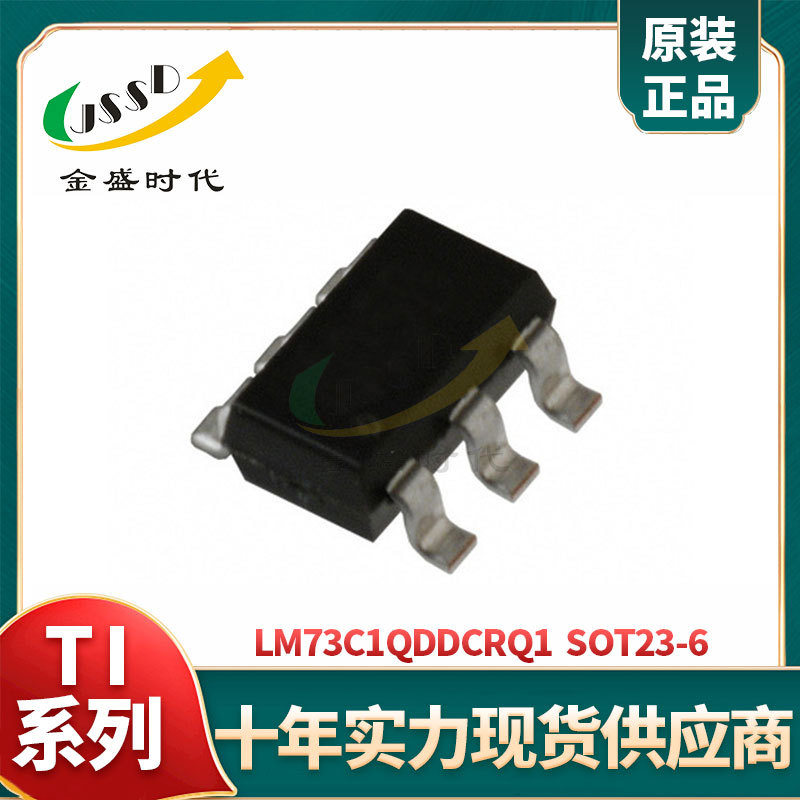 LM73C1QDDCRQ1 SOT23-6封装 TI传感器IC芯片 温度传感器 原装现货