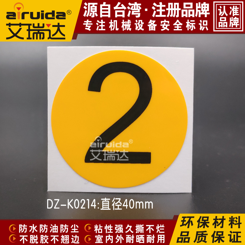 安全警示标志牌机器设备数字标签防水防油不干胶标识贴纸DZ-K0214