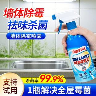 Wall mold removal agent mold mold mold wall wall mold household white wall mold spray antibacterial white
