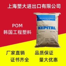 POM 韩国工程塑料 F20-03 热稳定 耐磨 通用级 汽车领域 塑料原料