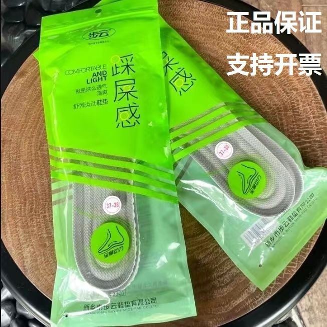 Ultra-soft comfortable breathable insoles for men and women