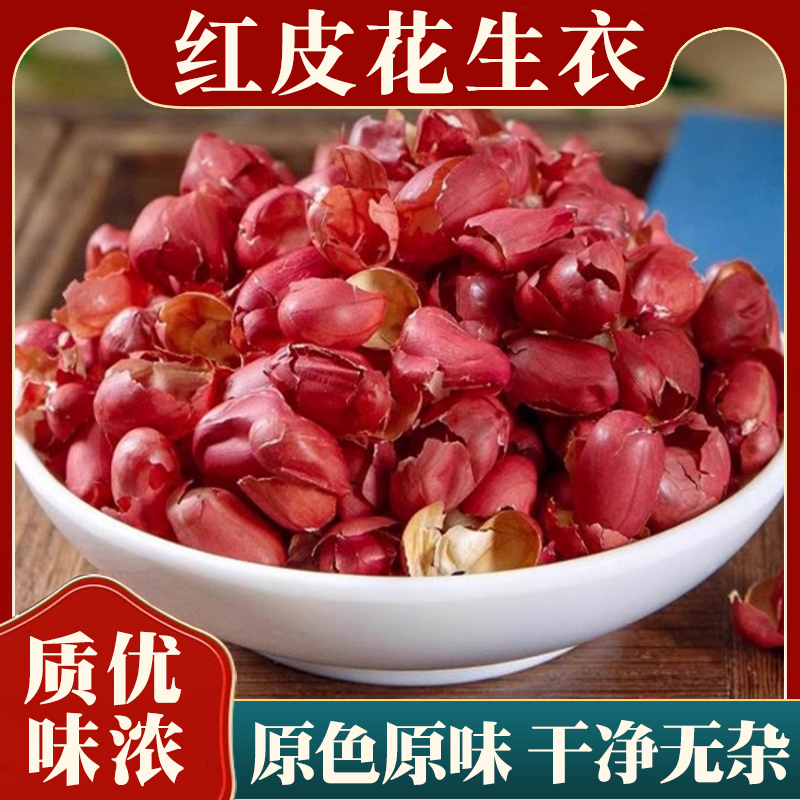 Authentic Premium Grade Red Skin Peanut Shells for Platelet Enhancement, Genuine Peanut Shell Powder 500g, Ingredients for Wu Hong Tang, Soaked in Water Authentic Premium Grade Red Skin Peanut Shells for Platelet Enhancement, Genuine Peanut Shell Powder 500g, Ingredients for Wu Hong Tang, Soaked in Water