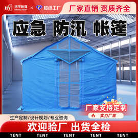 浩宇户外应急救援帐篷12平米单防风防雨四季保暖现货可定制速搭建