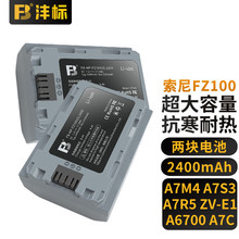 FB沣标NP-FZ100(G) 2400mAh 索尼A7M4电池/充电器微单相机锂电池Z