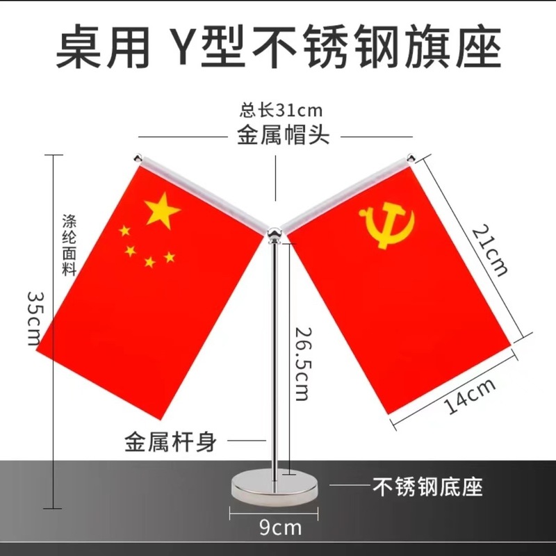 厂家批发办公桌旗Y型T型水晶金色国旗桌面摆件小国旗小党旗旗架|undefined