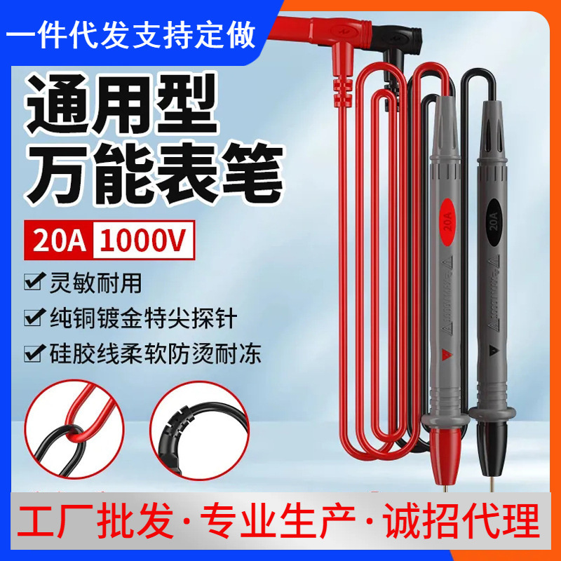 新款指针数字万用表通用表笔线1000V硬杆表笔测试线特尖镀金表笔
