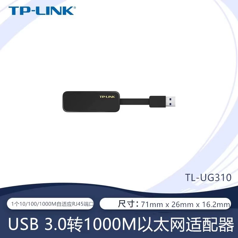 Совершенно новый Pulian TL-UG310 USB3.0 к сетевому порту, проводная сетевая гигабитная сетевая карта, настольный компьютер UG330