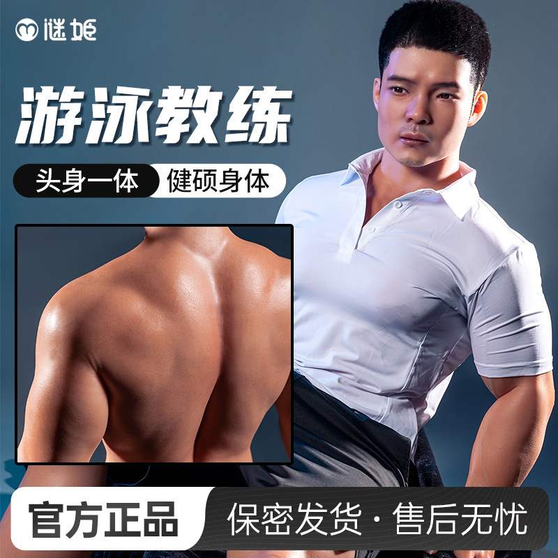 【厂家代发联系客服】谜姬全硅胶男实体娃娃QT游泳教练系列-陈元 - Buy from 1688 via JTL Global
