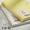 2 books [B5] Milk yellow & transparent confession · horizontal line
