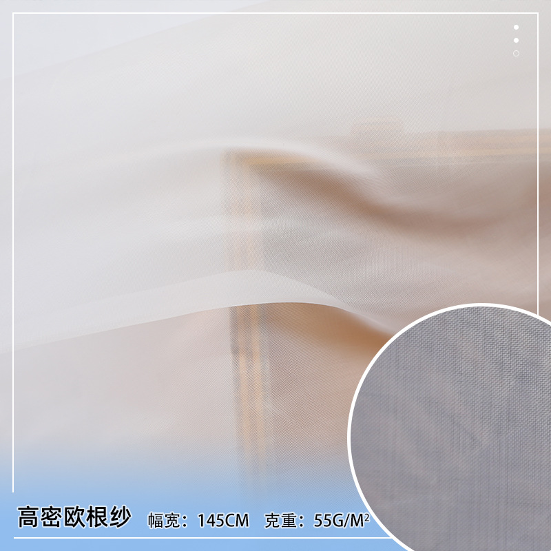 高密哑光欧根纱高克重55克手感硬挺 春夏纯色布料厂家现货