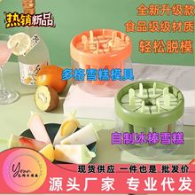 多格雪糕模具家用冰棍模食品级硅胶磨具自制冰棒冰棍冰淇淋冰糕模