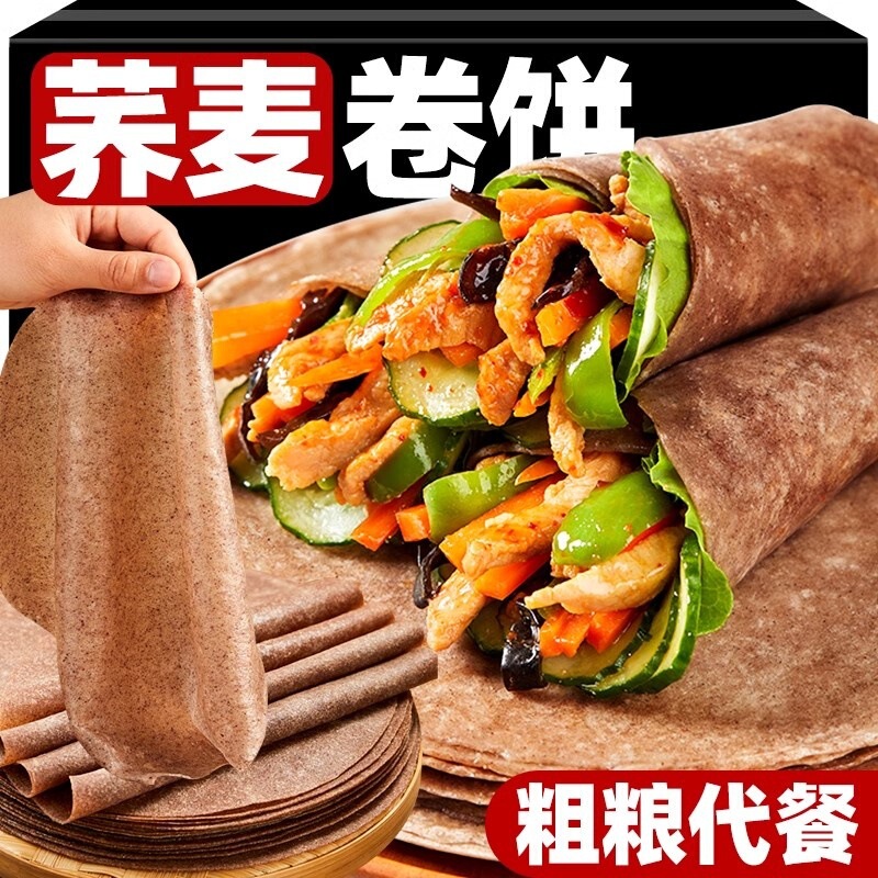 全粒粉そばブリトー、低脂肪全粒粉ライ麦パイ生地、サッカリンフリーのすぐに食べられる河南名物朝食代替パンケーキ|undefined