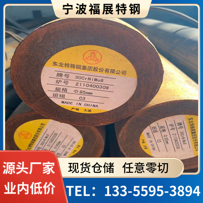 30CrNiMO8圆钢 30crnimo8渗碳齿轮钢 30CrNiMO8圆棒批发零售