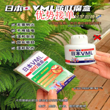 日本vml防叮魔盒 驱蚊香薰  天然植物驱蚊防蚊孕妇婴可用驱蚊神器