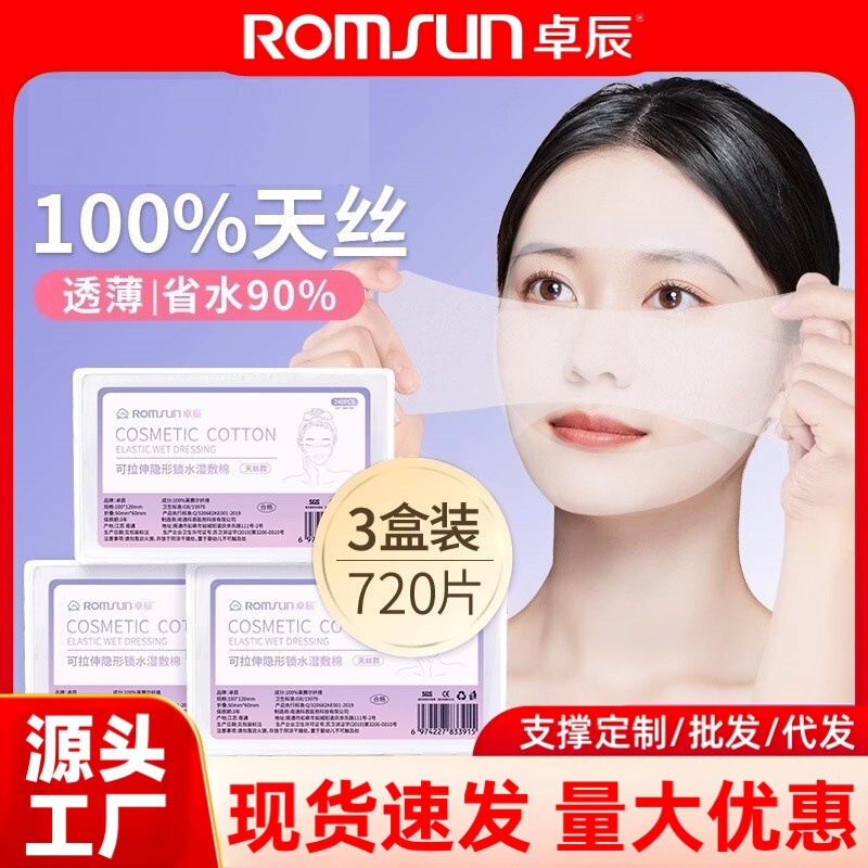 Zhuochen Wet Compress Cotton for Face Special Stretchable Makeup Remover Cotton Sheet Ultra-Thin Tencel Facial Mask Facial Moisturizing Tissue Zhuochen Wet Compress Cotton for Face Special Stretchable Makeup Remover Cotton Sheet Ultra-Thin Tencel Facial Mask Facial Moisturizing Tissue