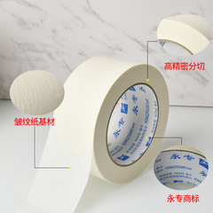 Yongzhuan masking tape paper car spray paint decoration masking seams art color separation high viscosity masking tape manufacturer