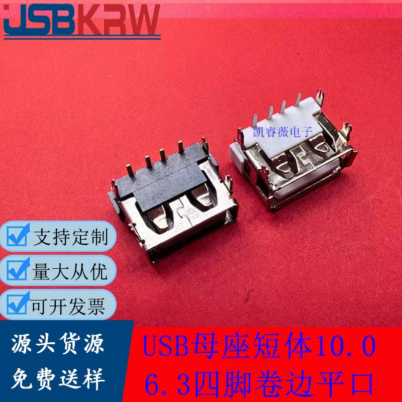 USB female база 6.3 короткое тело 10.0 искривлённо плоский рот без краёв 4 позиции нижние 90 градусов горизонтальный четырёхконтактный штепсельная плата