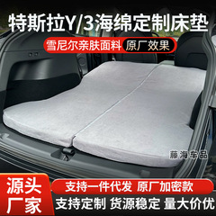 テスラ モデル Y/3 専用車マットレス トラベルベッド 車のトランク スリーピングパッド 自動運転旅行 睡眠の神