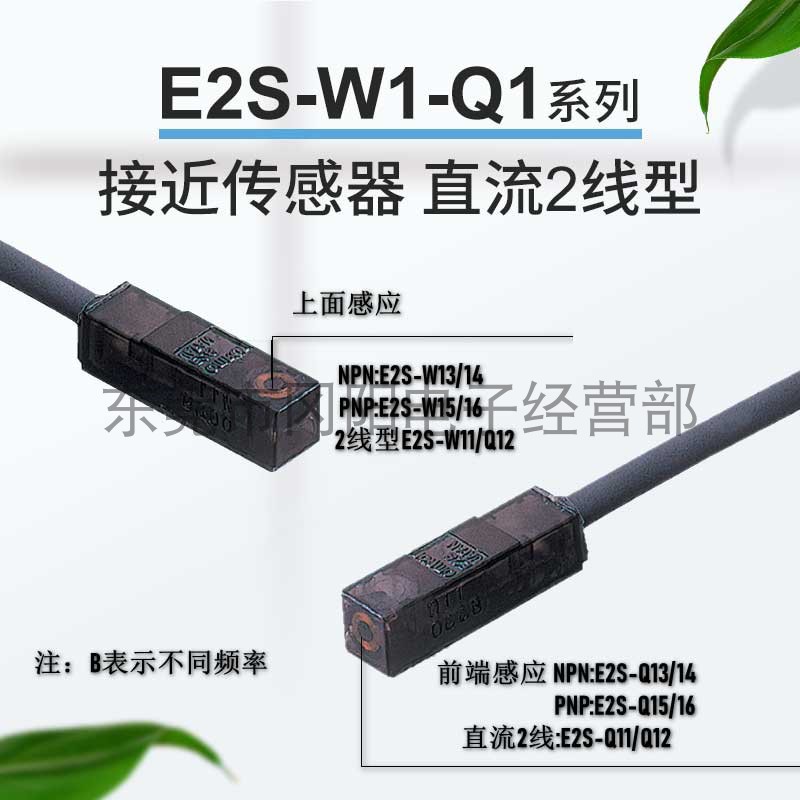 原装小型接近开关传感器直流型自动化设备感应器高速反应E2S-Q11