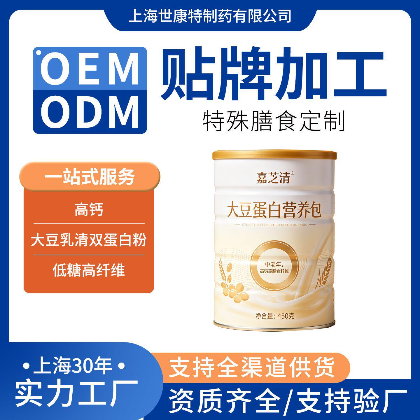 蛋白粉定制中老年高钙高膳食纤维蛋白粉球蛋白粉大豆乳铁蛋白质粉