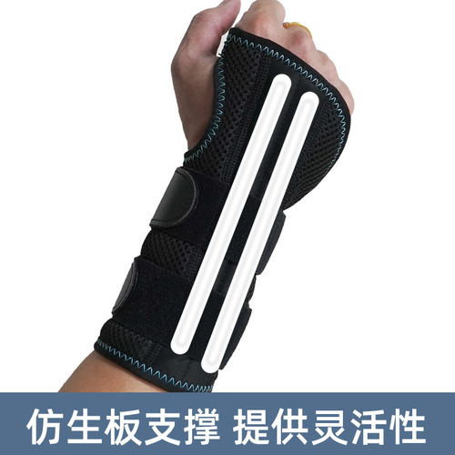 Steel plate support wrist support, sports sprain fixed hand support, removable splint strap wrapped around pressurized tendon sheath wrist support