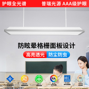 Classroom Lamp National Standard Full Spectrum Eye Protection Learning Lamp School Eye Protection Led Study Special Lighting Chandelier Blackboard Lamp