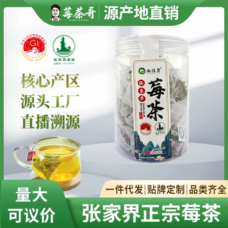 Чайные пакетики Zhangjiajie Vine оптом, ягодный чай, конференция, продажа, электронная коммерция, специальное издание, чай для здоровья, независимые пакеты, большие товары, прямые поставки с фабрики