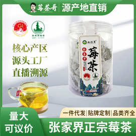 年货节莓茶张家界莓茶藤茶瓶装茶叶龙须莓茶茅岩莓茶养生产品批发