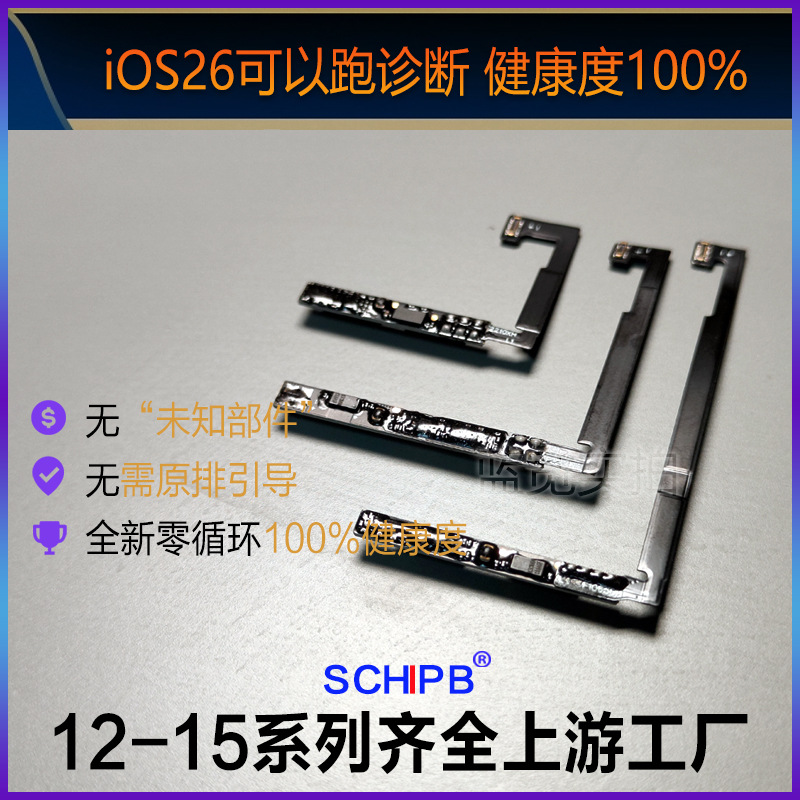 适用苹果手机电池跑诊断保护板12到15系列诊断板100%效率不弹窗高