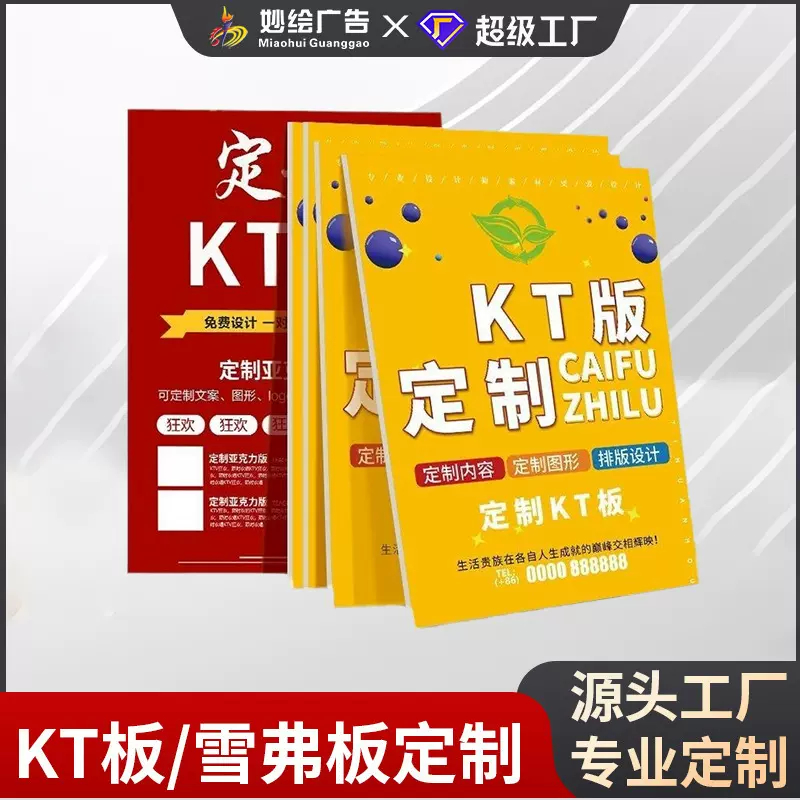加厚kt板定制喷绘广告制作泡沫展示板高清创意广告牌打印写真kt板