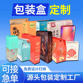 河南包装盒彩盒定制小批量印刷厂瓦楞飞机盒数码产品盒定做纸盒子