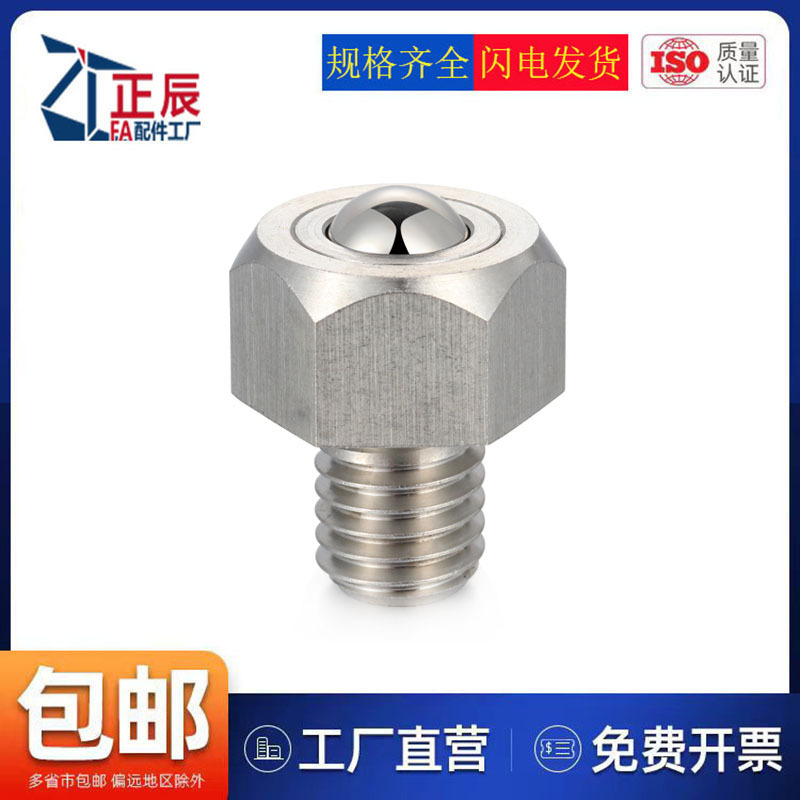 304外六角螺栓型钢珠滚轮BCHL5/6/8/10/12/16/20万向球牛眼轮滚珠