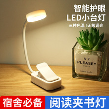 学生护眼LED充电夹书灯USB可调节阅读台灯宿舍床头可调节学习专用
