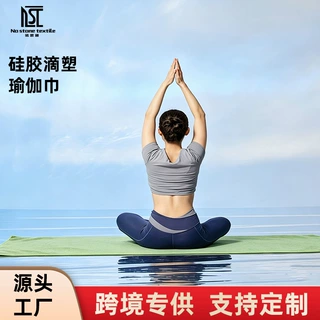 硅胶滴塑瑜伽巾防滑便携亲肤吸水速干超细纤维硅胶滴塑瑜伽巾