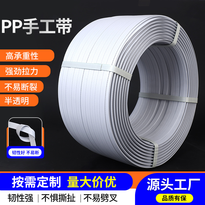厂家批发透明捆扎pp手工打包带货物纸箱打包全自动机用白色打包带