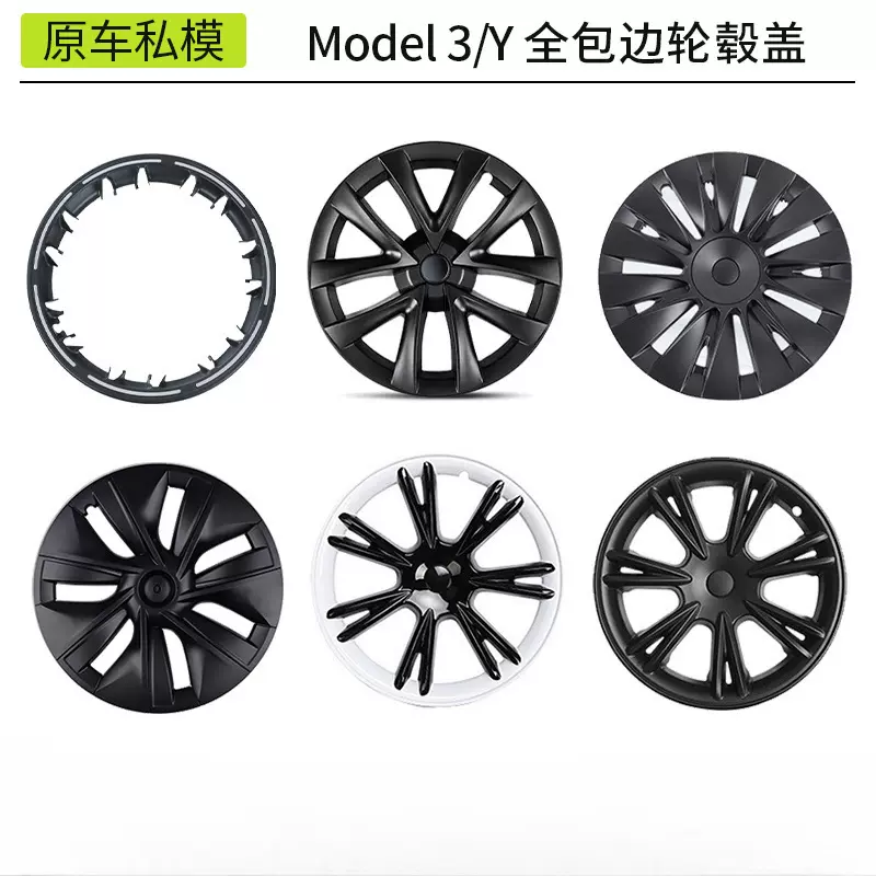 外贸适用特斯拉旋风轮毂盖modely/3包边轮毂罩保护圈改装配件批发