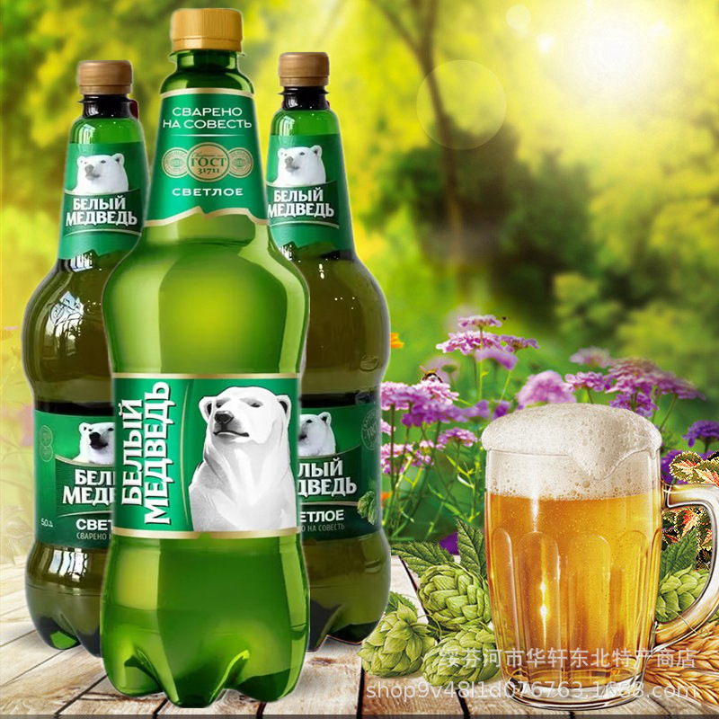 俄罗斯进口啤酒原大白熊啤酒纯麦酿造烈性精酿啤酒1.5升一件代发