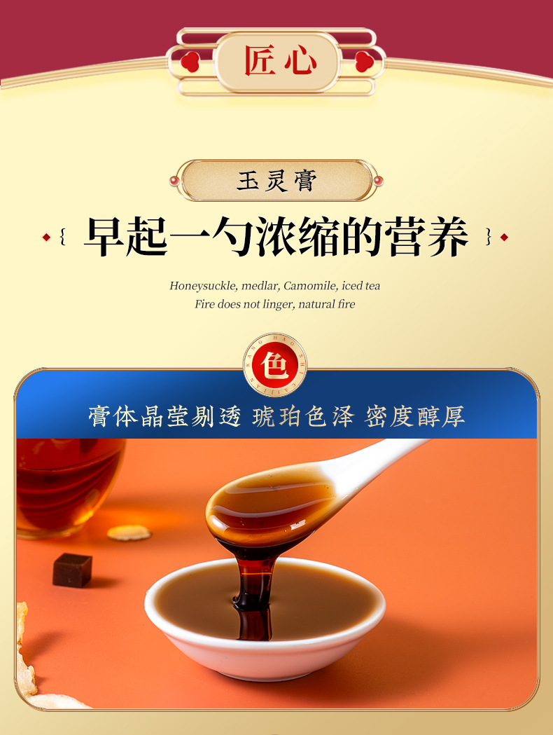 Yu Ling Gao (玉灵膏) — Traditional Herbal Paste with Ginseng, Longan & Honey, Hand-Simmered 300g quality and texture