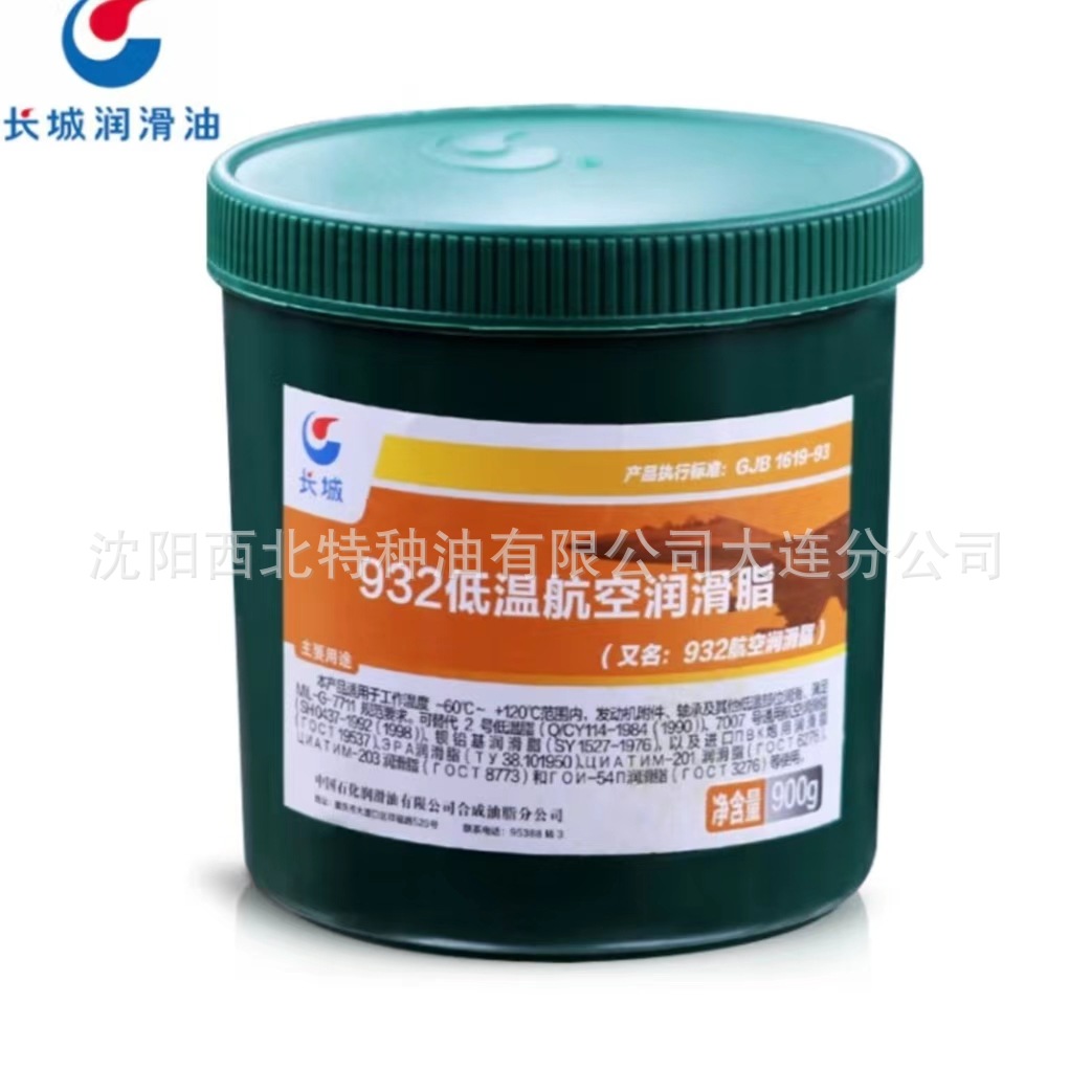大连批发长城932航空润滑脂 900g 长城官方签约一级代理商
