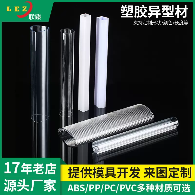 非标开模定制ABS塑料异型材挤出PP塑胶条挤塑加工透明PC塑胶型材