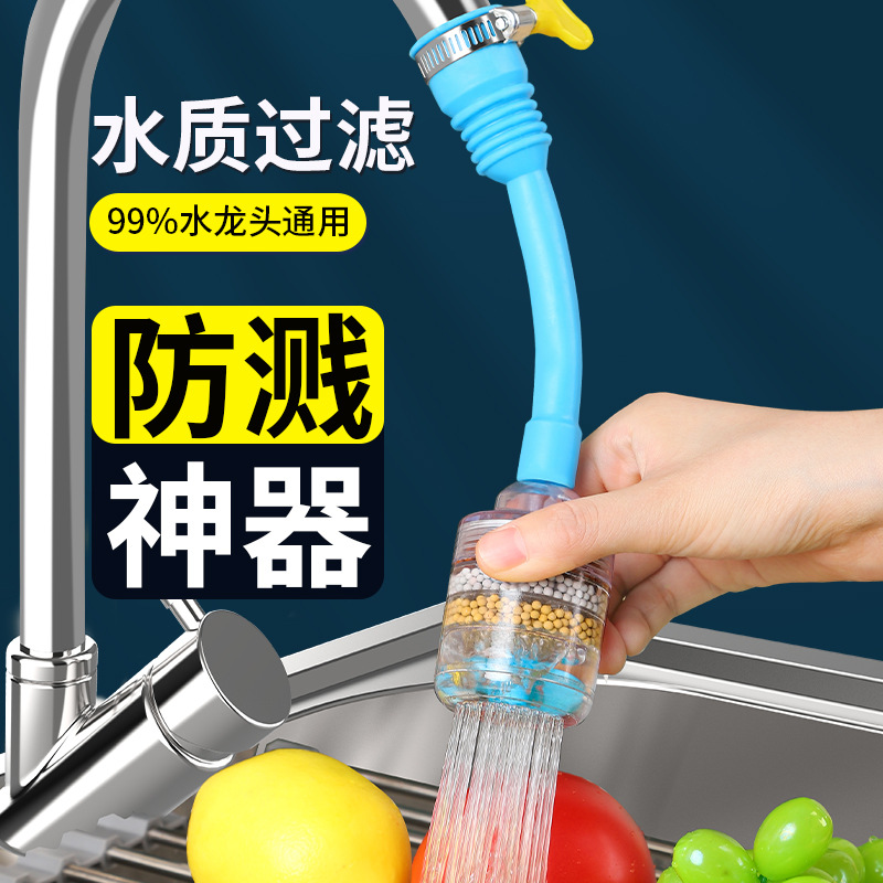 Household faucet filter nozzle, universal for kitchen use, extends the faucet, prevents water splashing, and acts as a water-saving device