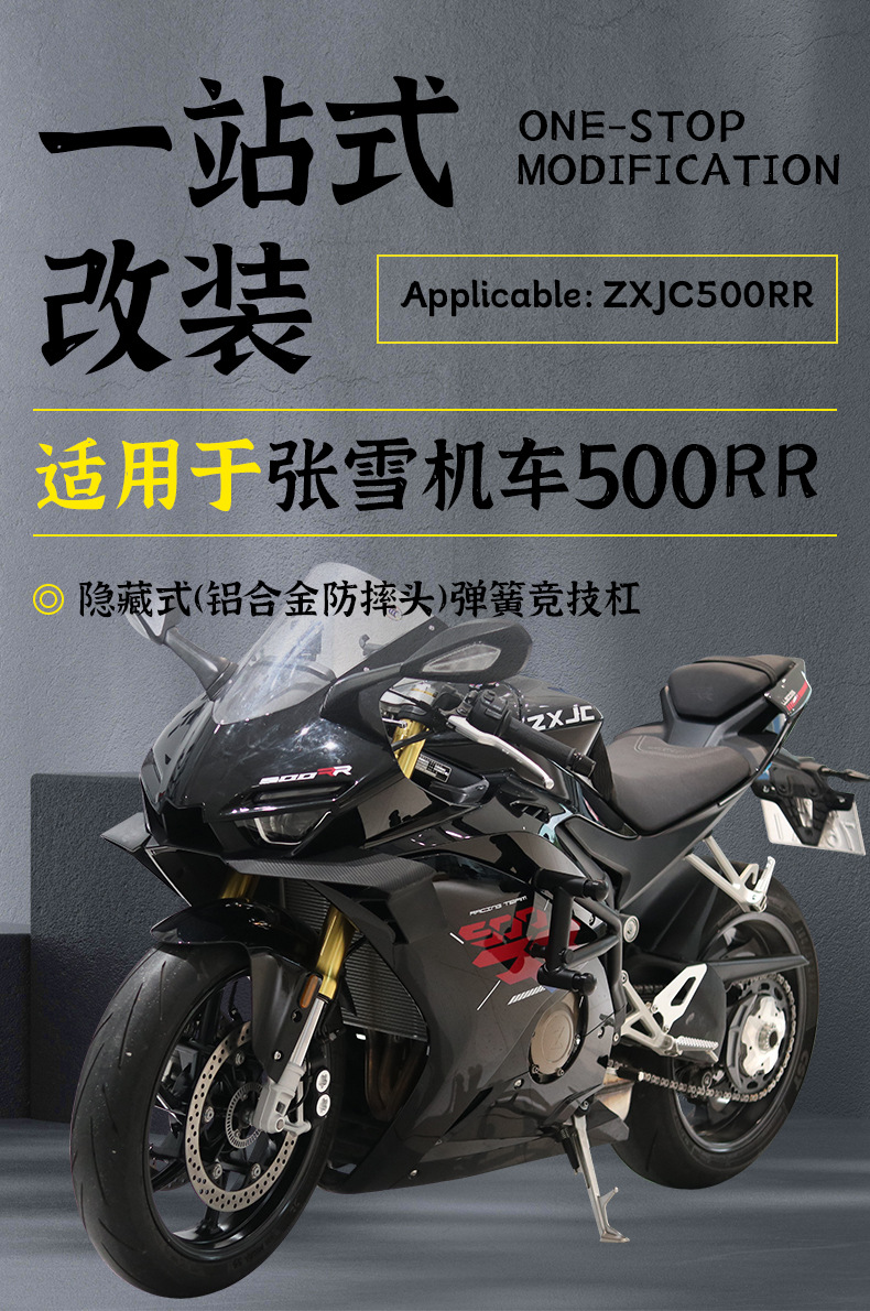 Suitable for Zhang Xue Motorcycle 500Rr Motorcycle Bumper Anti-Fall Anti-Collision Spring Competition Guard Bar Modification Parts