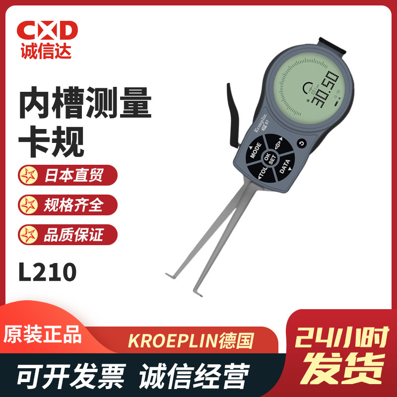 德国KROEPLIN古沃匹林数显内槽测量卡规L102 L105 L210 L220 L230