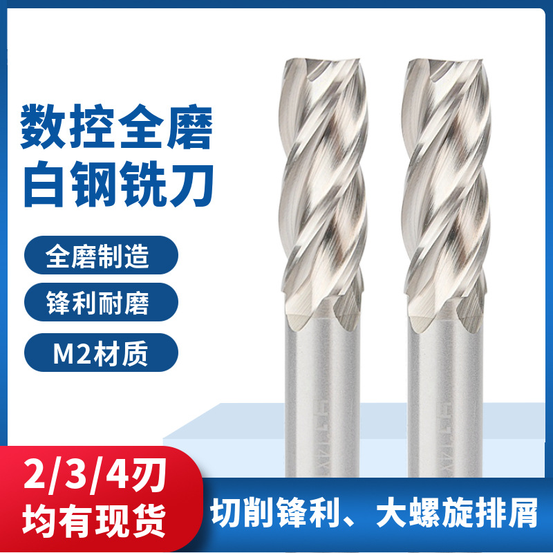 YJ超硬白钢立铣刀4刃全磨过中心M2AI含铝高速钢直柄立铣刀1-30mm
