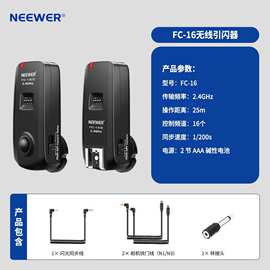 纽尔（NEEWER）FC-16 2.4GHz多功能引闪器 单反闪光灯触发器//通