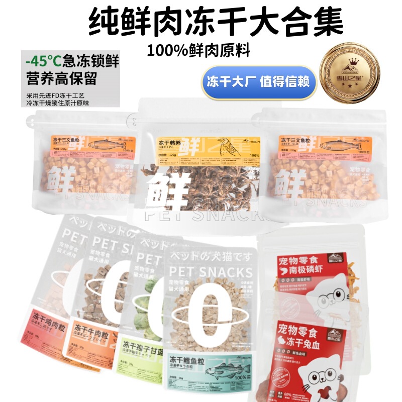 Freeze-Dried Chicken Pellets, Freeze-Dried Chicken Breast, Cat and Dog Chicken Jerky, Nutritious Fattening Bagged Cat Snacks, Freeze-Dried Chicken Mince