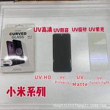 适用小米15ultra曲面UV钢化膜X小米14proUV液态防窥note14pro曲屏
