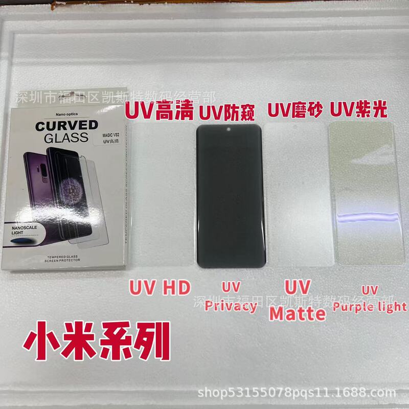 Suitable for Xiaomi 15Ultra Curved Uv Tempered Film X Xiaomi 14Pro Uv Liquid Anti-Peep Note14Pro Curved Screen