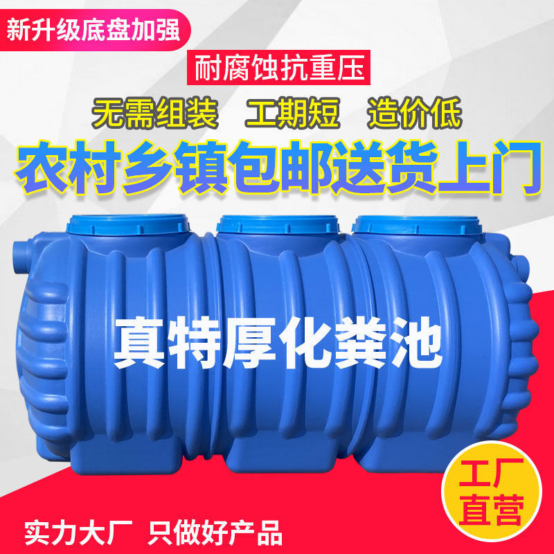 工厂直销加厚特厚化粪池桶一体化三格家用新农村厕所粪桶罐隔批发